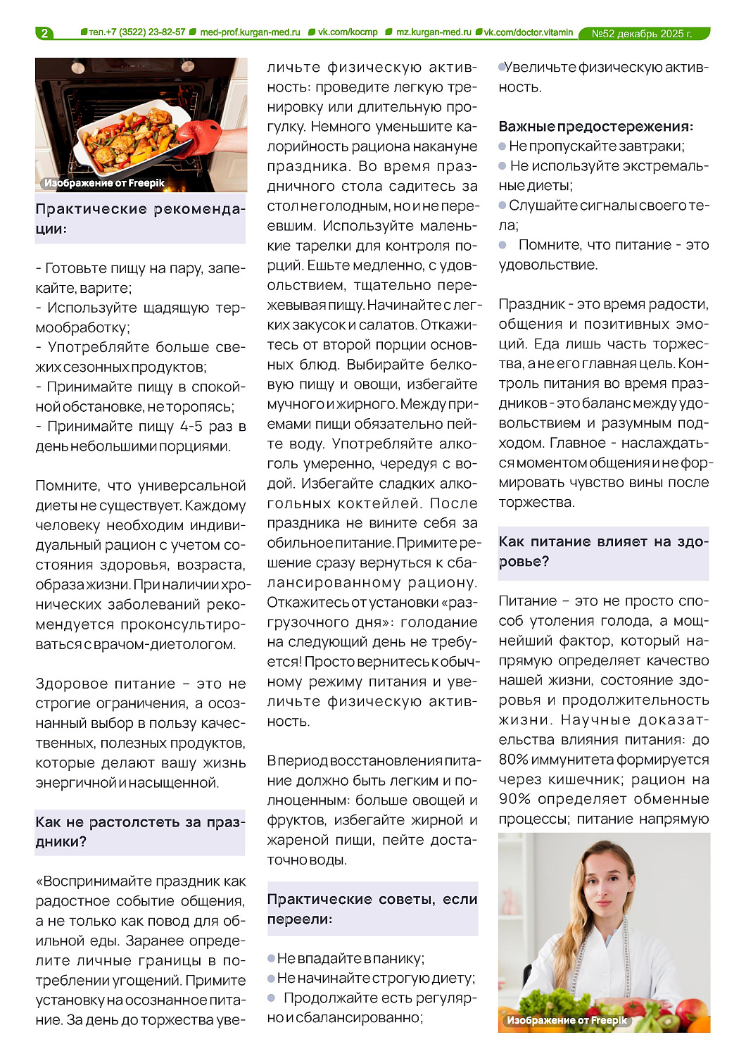 ПРАЗДНИК БЕЗ ВРЕДА: КАК ПИТАТЬСЯ В НОВОГОДНИЕ КАНИКУЛЫ